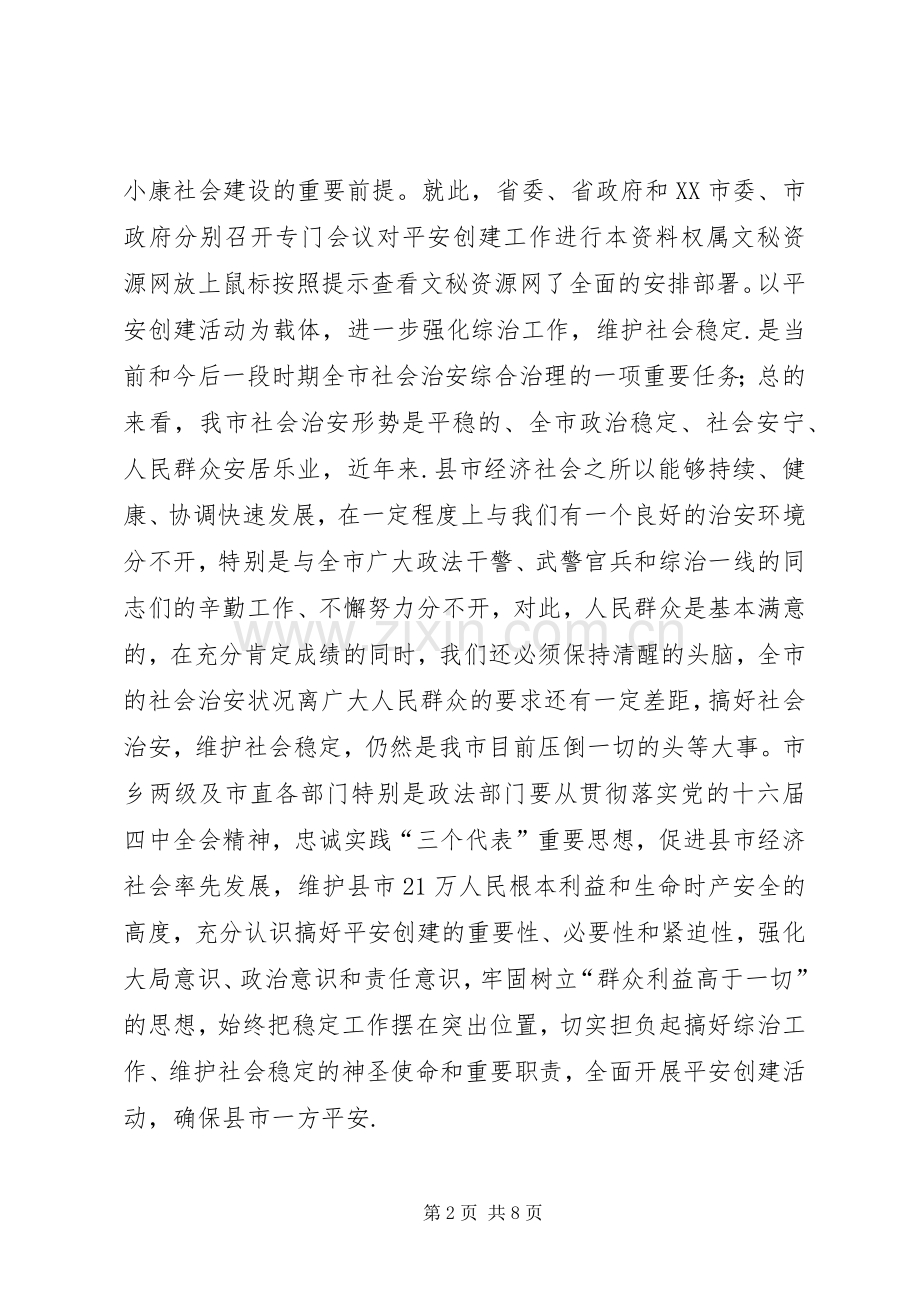 在创建“XX县区市”动员大会上的讲话发言(1).docx_第2页