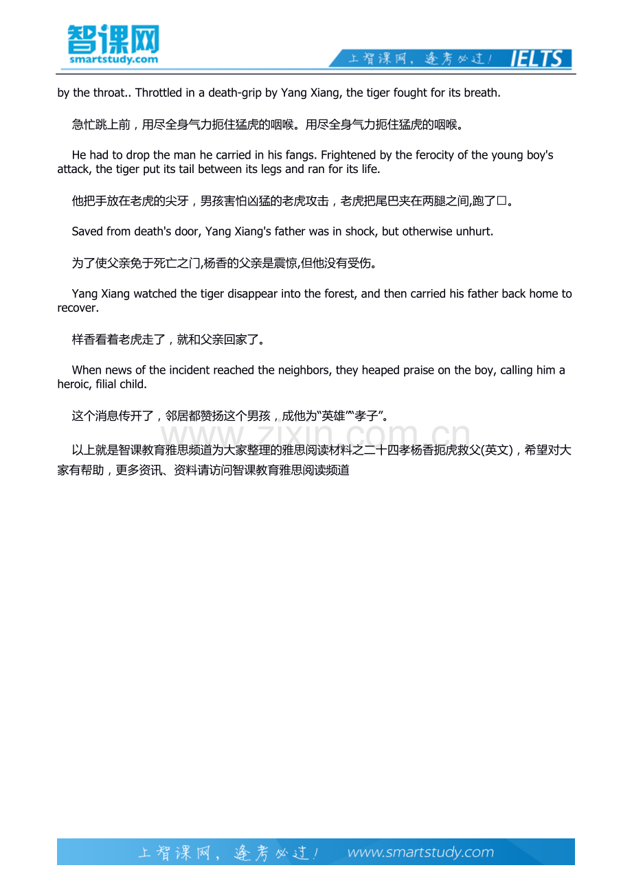 雅思阅读材料之二十四孝杨香扼虎救父(英文).docx_第3页