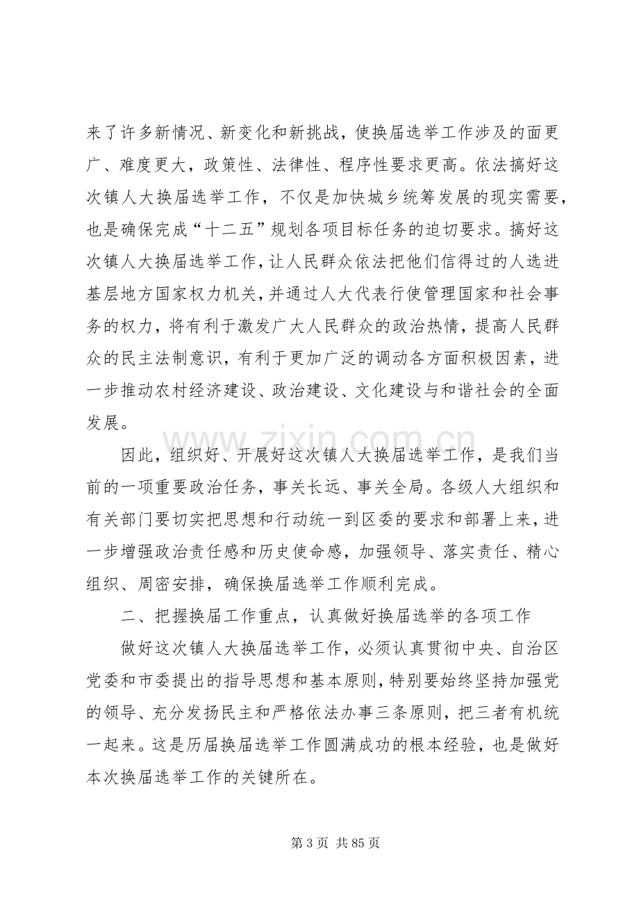 换届选举动员大会讲话发言稿范文十篇.docx_第3页