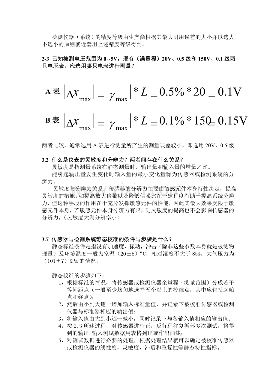 传感器与检测技术课后答案(DOC).doc_第2页