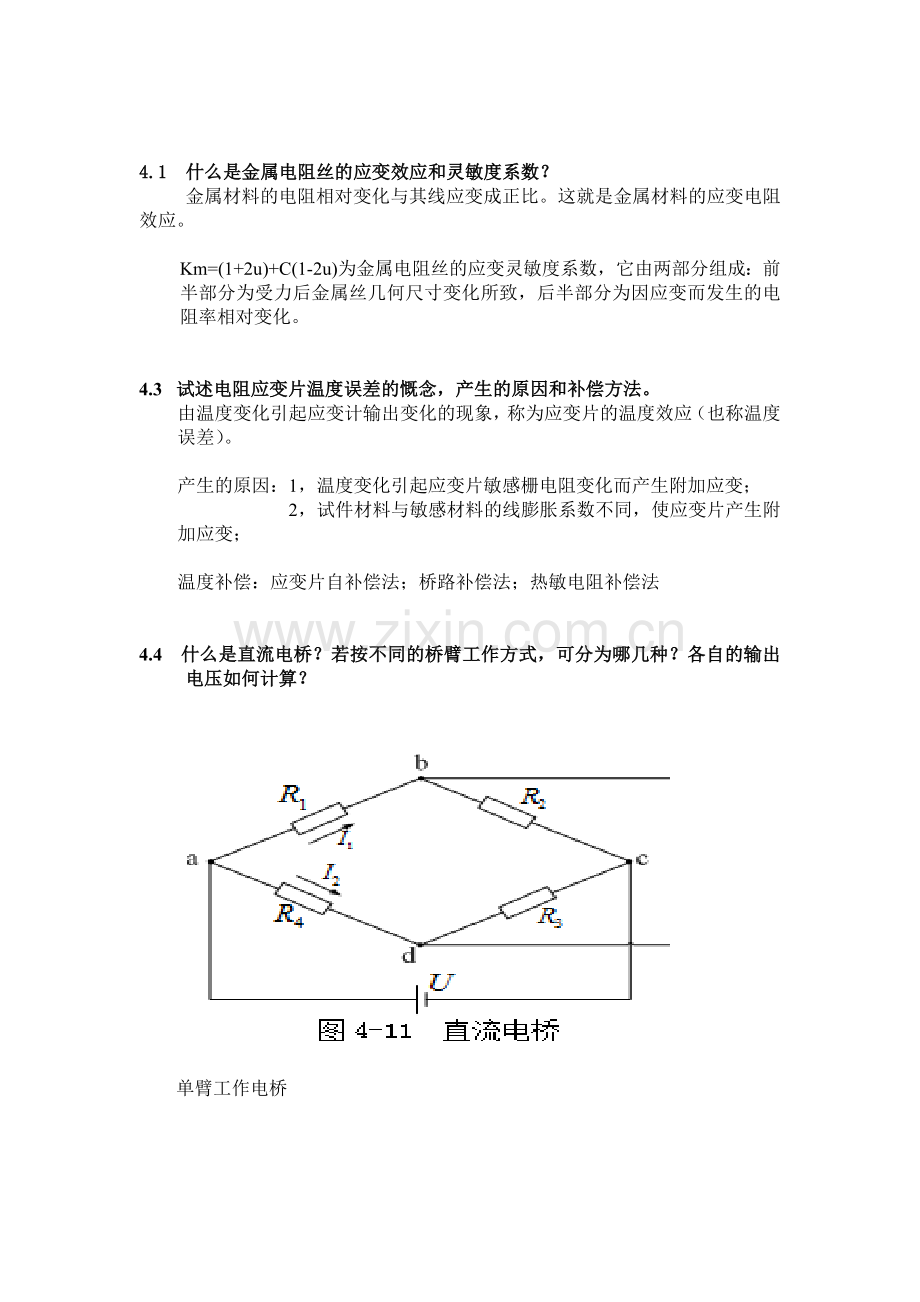 传感器与检测技术课后答案(DOC).doc_第3页