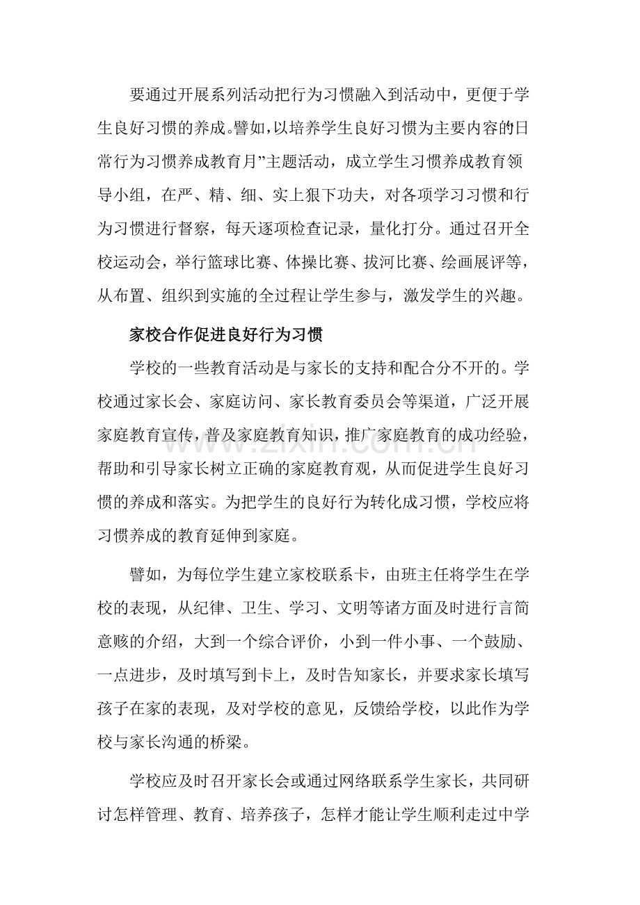 培养学生良好行为习惯需从小事做起.doc_第2页