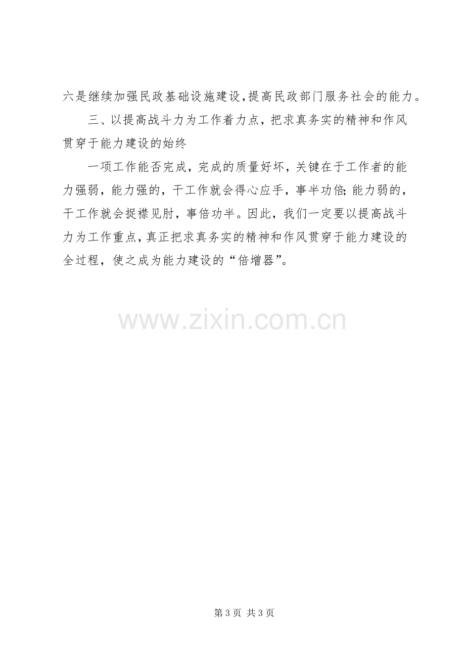 在春节后干部职工收心归位会议上的讲话发言_1.docx_第3页