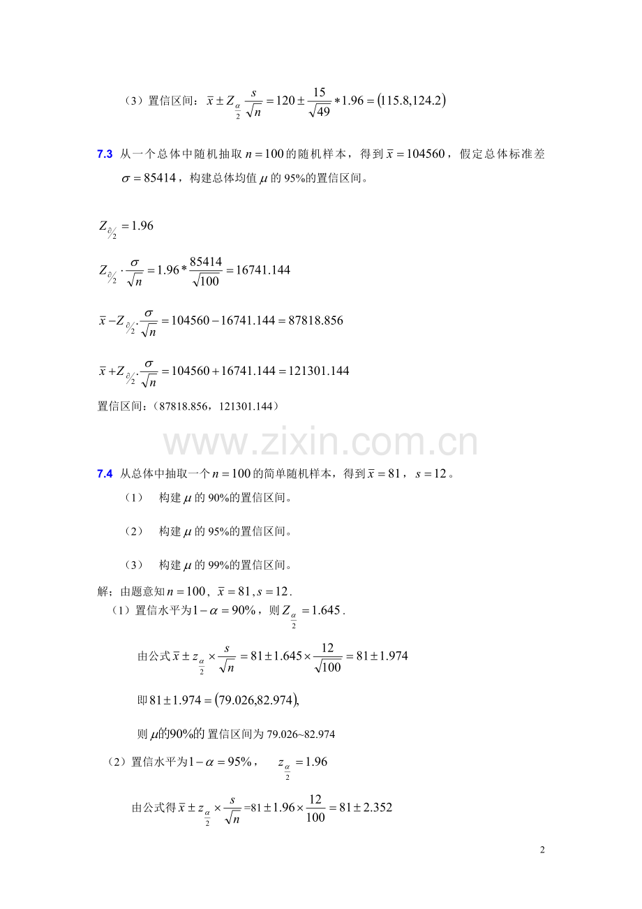 大学统计学第七章练习题及答案.doc_第2页