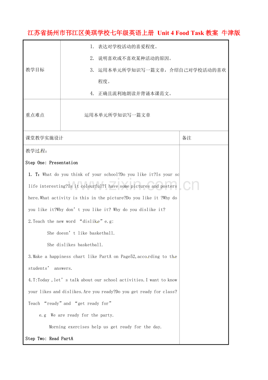 江苏省扬州市邗江区美琪学校七年级英语上册 Unit 4 Food Task教案 牛津版.doc_第1页