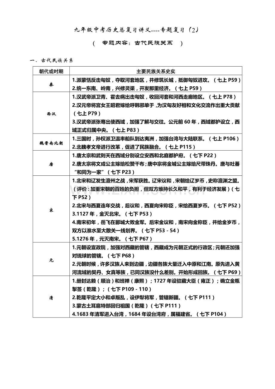 九年级中考历史专题复习.doc_第3页