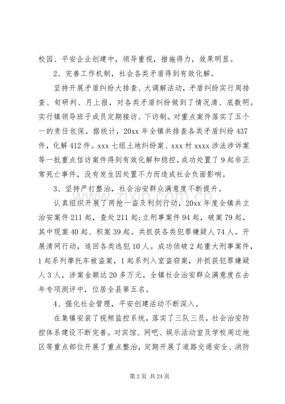 乡镇综治工作会议讲话发言稿.docx_第2页