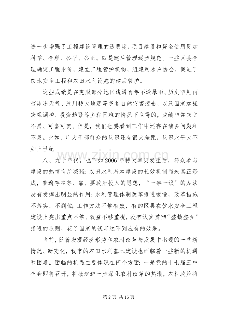 市委常委市政府副市长在全市民政工作会议上的讲话发言(20XX年版)(3).docx_第2页