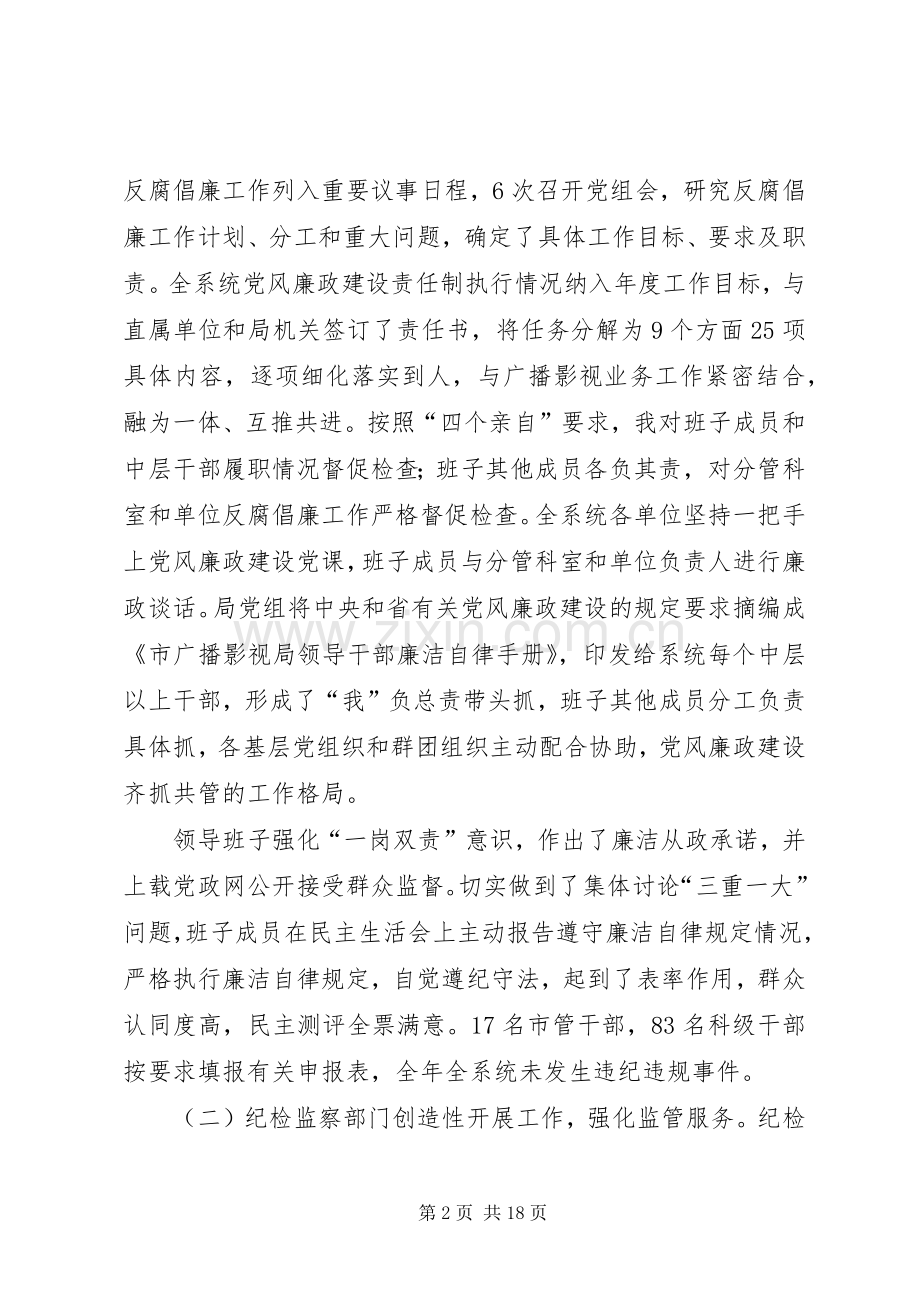 广电局党风廉政建设工作会议讲话发言.docx_第2页