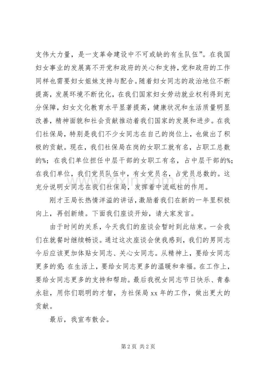 庆祝三八妇女节大会上的讲话发言.docx_第2页