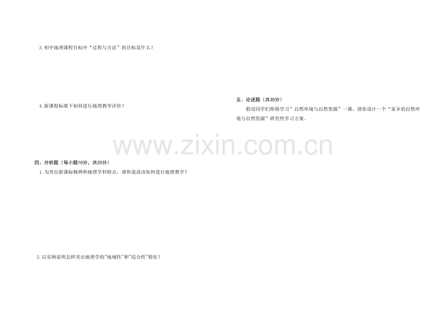 兴国县2013年初中地理课程标准考试试卷.doc_第2页