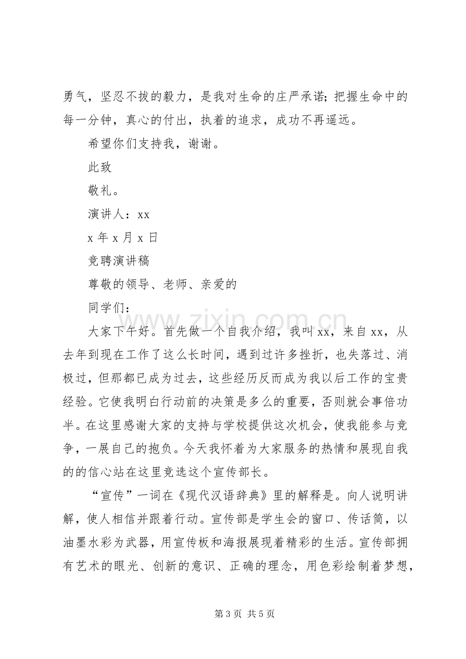 宣传部部长竞聘演讲致辞五篇.docx_第3页