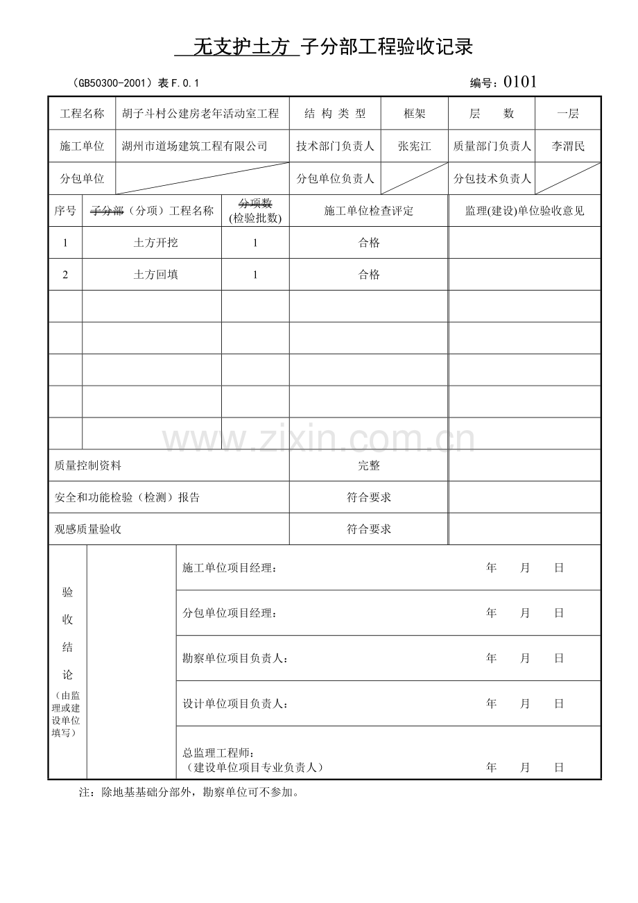 分部(子分部)工程质量验收表.docx_第2页