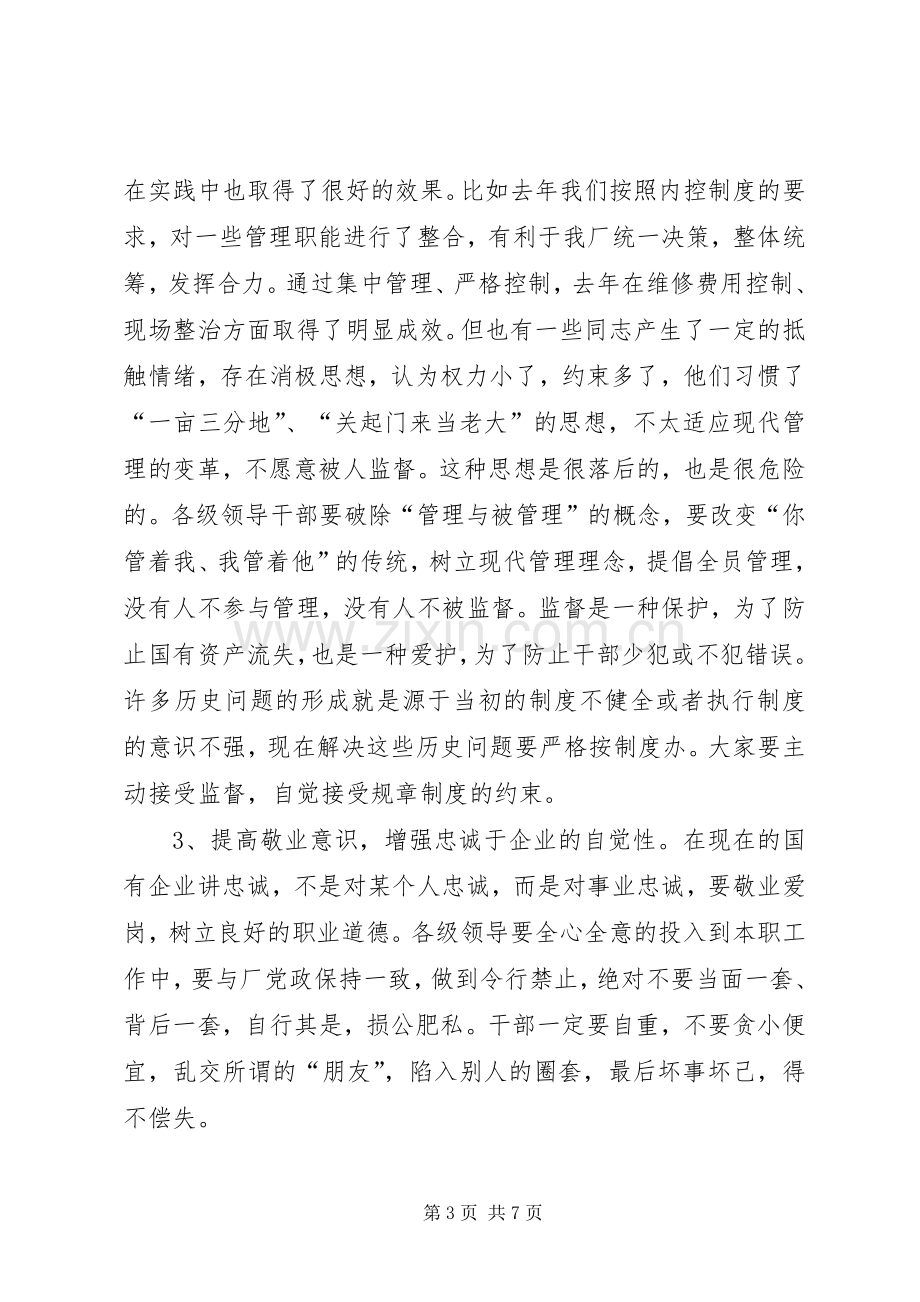 厂长在企业风纪建设工作会议上的讲话发言.docx_第3页