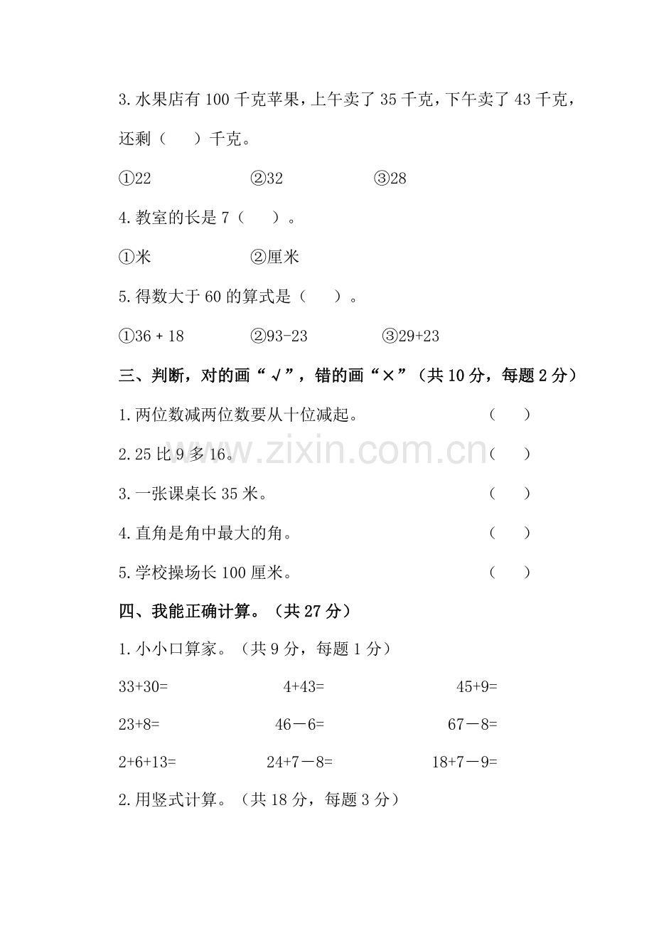 朝凤路学区2015―2016学年二年级数学第一学期期中试卷及答案.doc_第2页