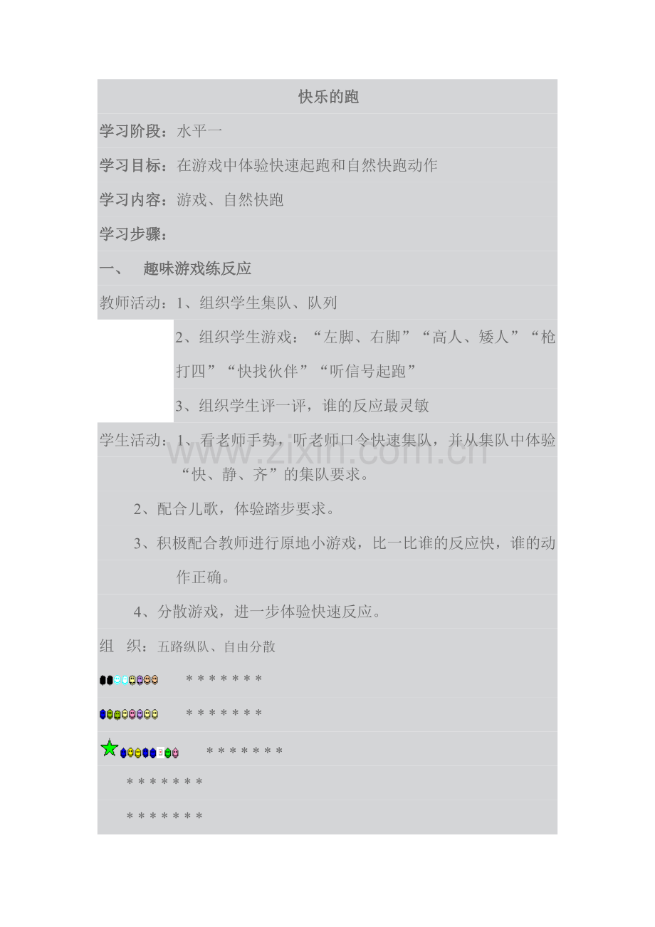 快乐体育教案.doc_第1页