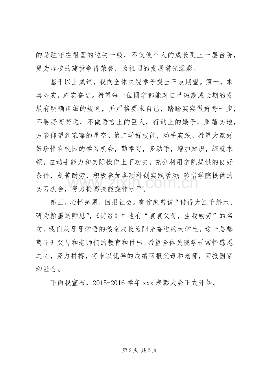 年度表彰大会领导讲话发言稿5篇.docx_第2页