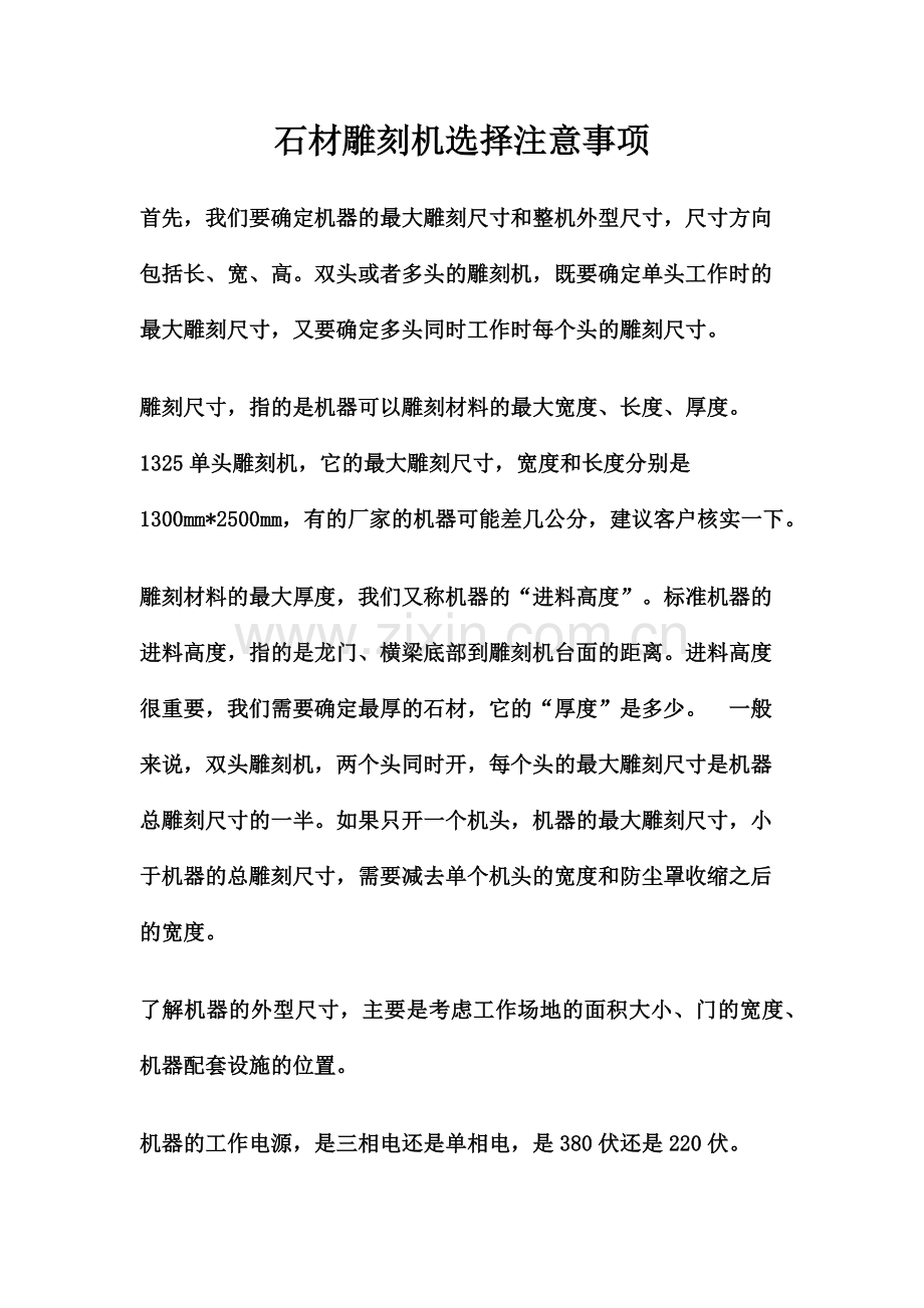 购买石材雕刻机的注意事项.docx_第1页