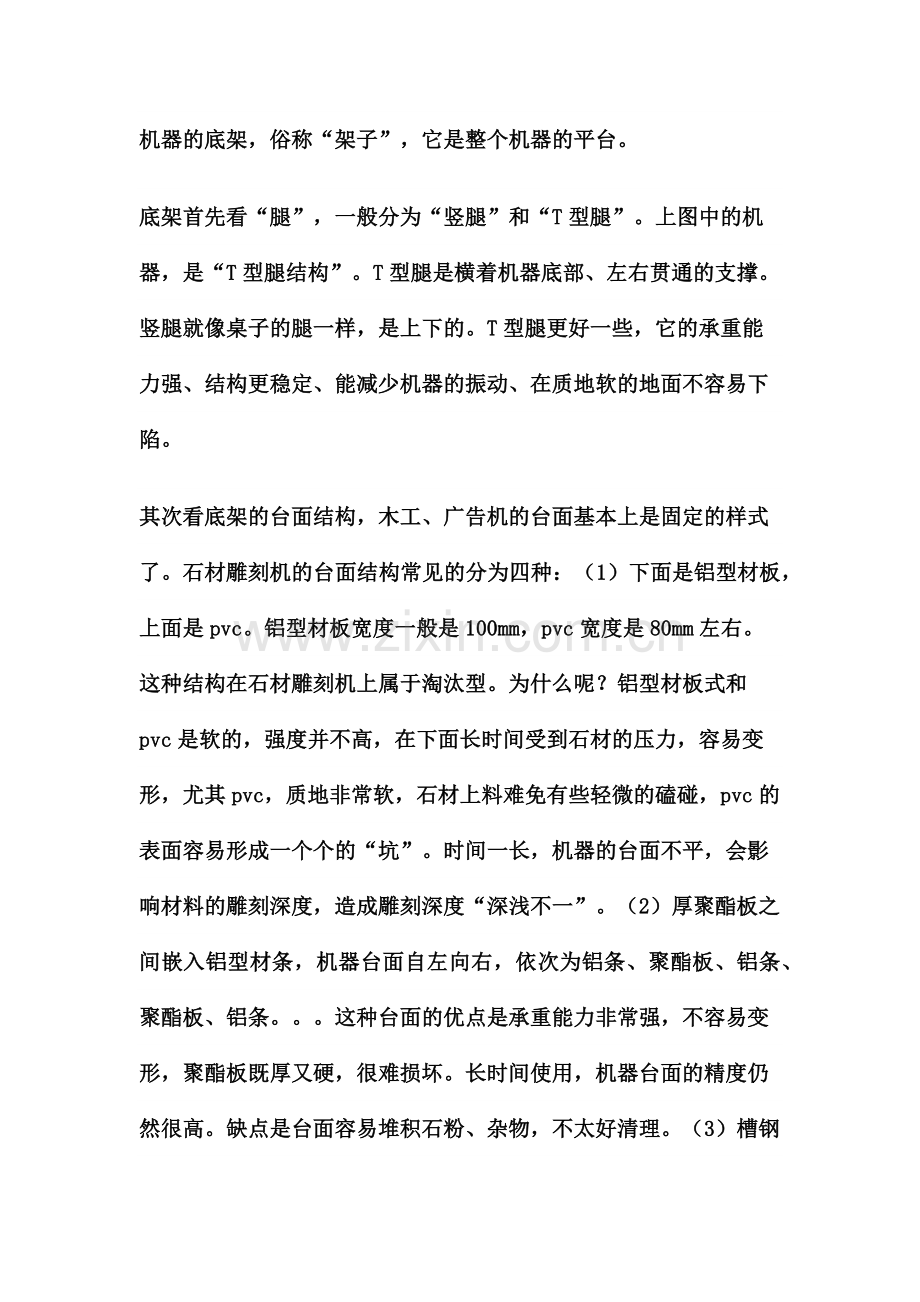 购买石材雕刻机的注意事项.docx_第2页