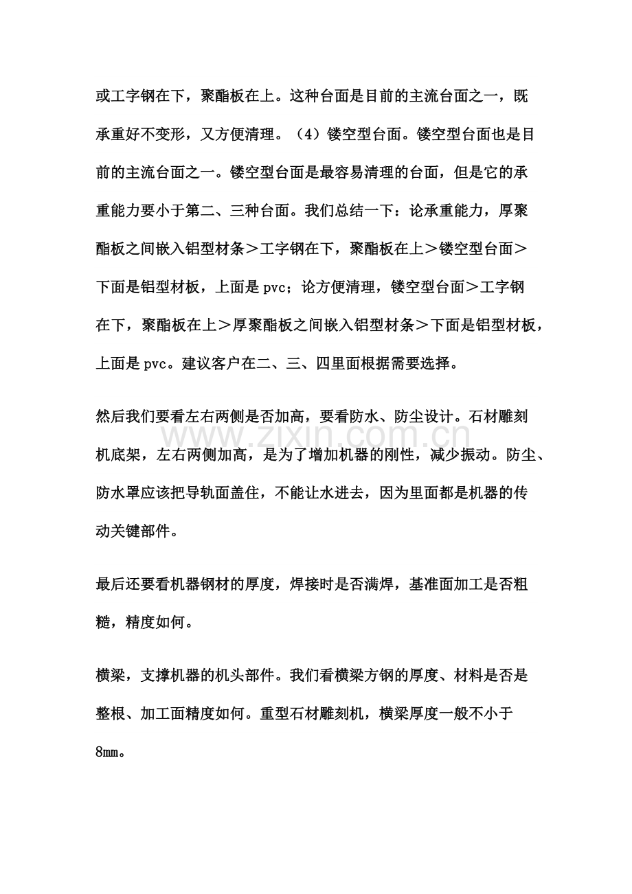 购买石材雕刻机的注意事项.docx_第3页