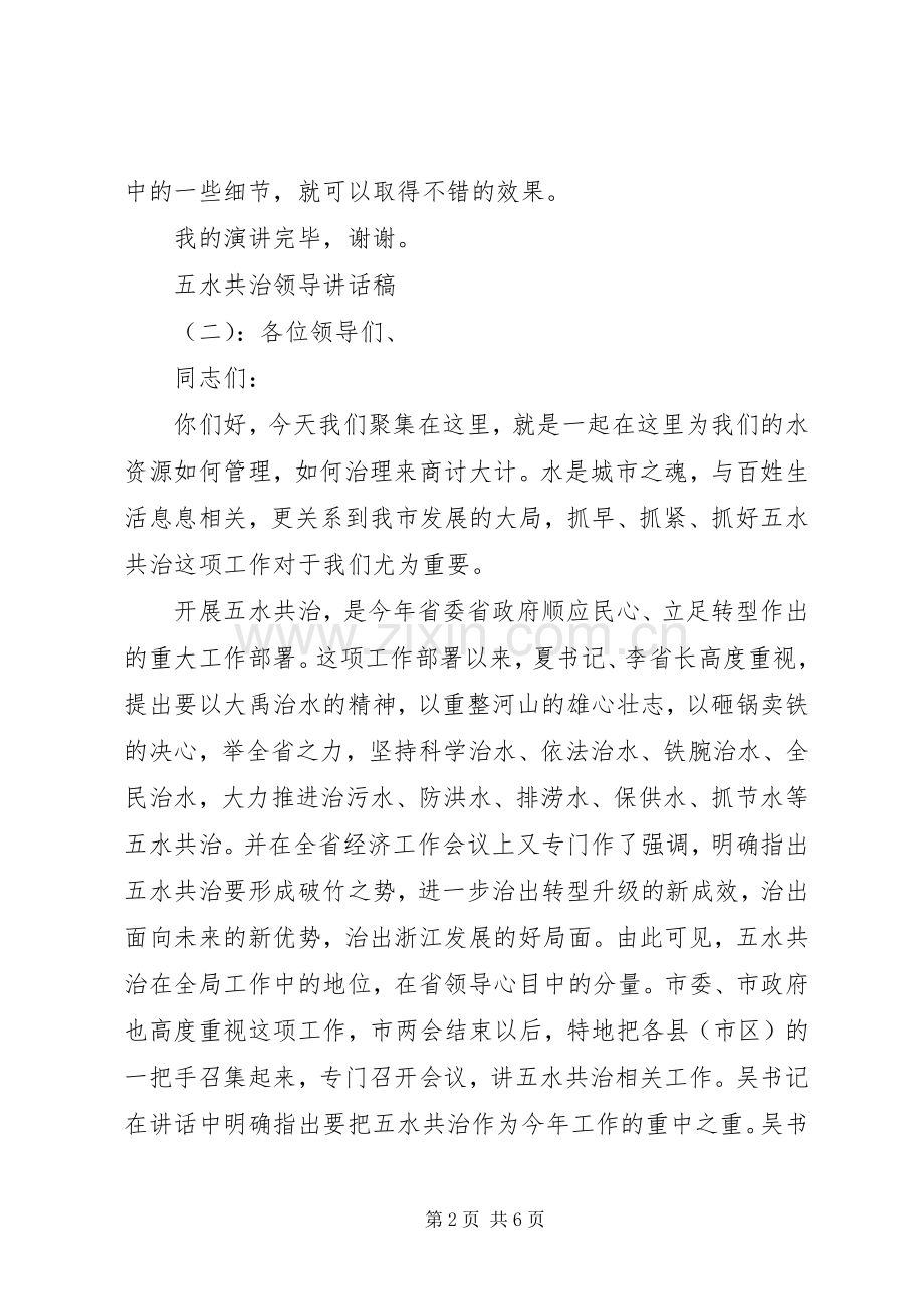 五水共治领导讲话发言稿.docx_第2页