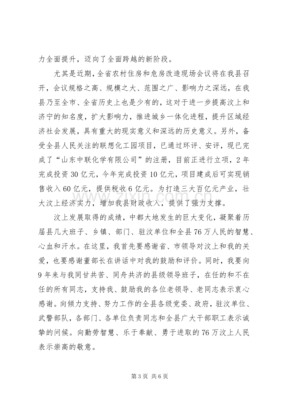 县委书记离任时的讲话发言.docx_第3页