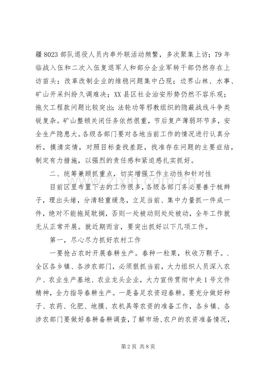 在全区春耕生产、计生工作电视电话会上的讲话发言.docx_第2页