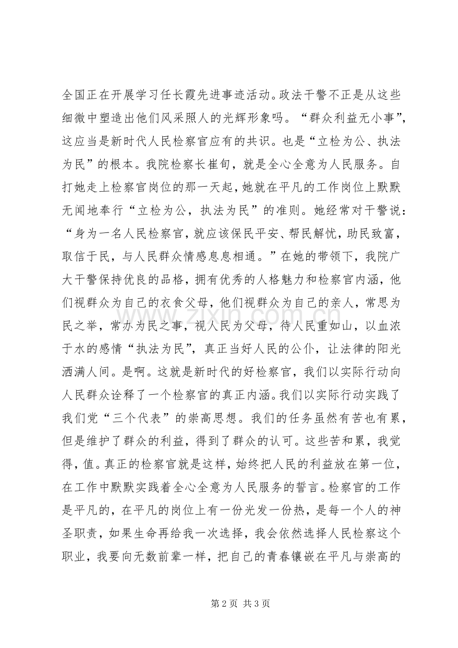 七一检察院青年干警公正执法精彩演讲稿.docx_第2页