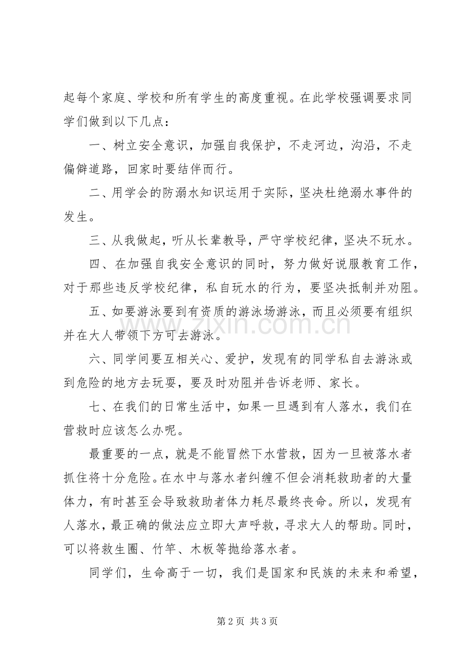 防溺水签字仪式的的讲话稿.docx_第2页