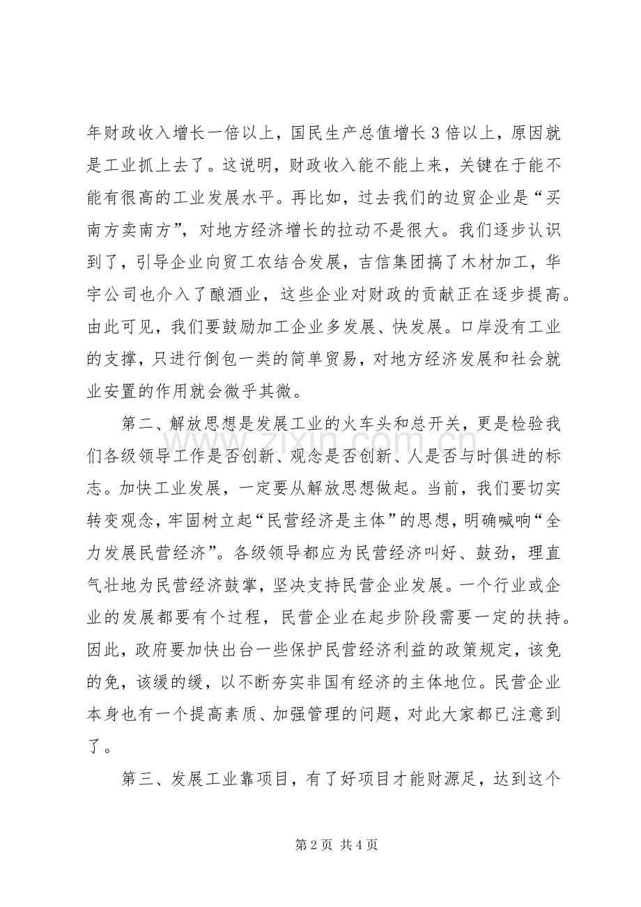 县委书记在民营企业调研时的讲话发言.docx_第2页