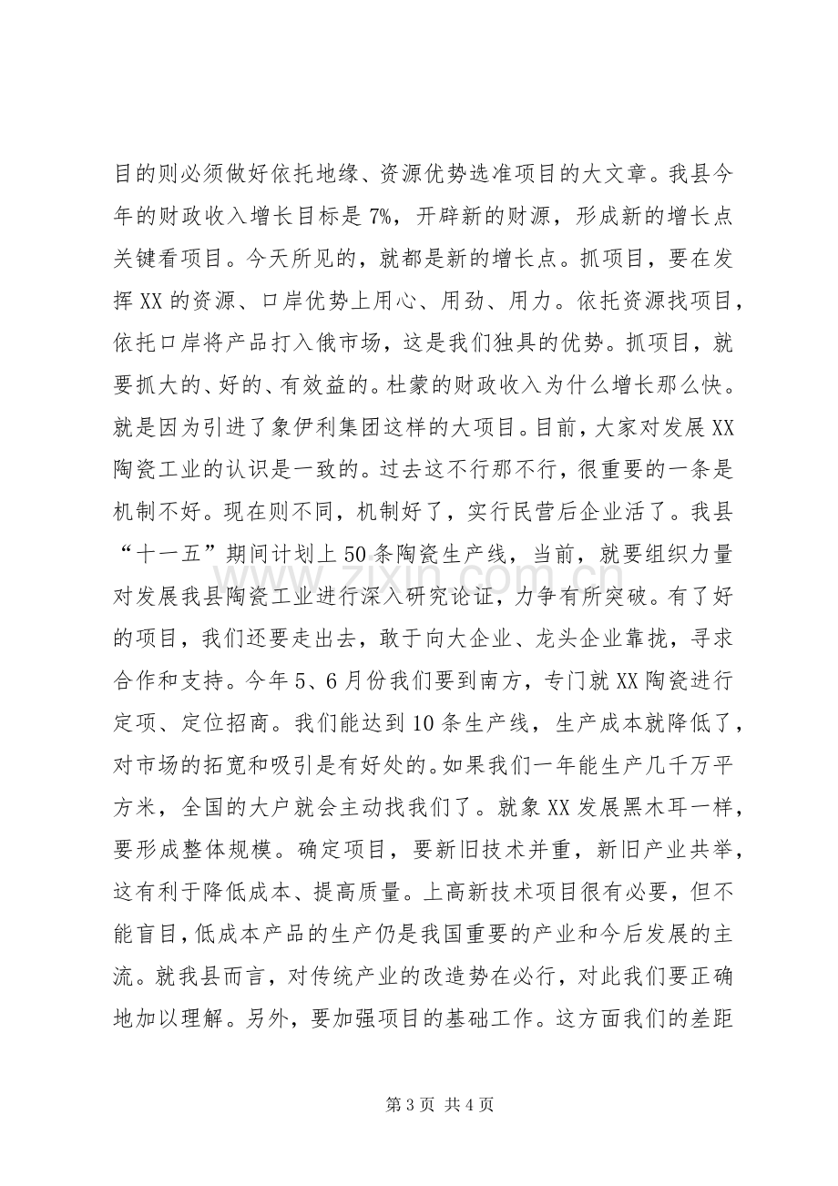 县委书记在民营企业调研时的讲话发言.docx_第3页