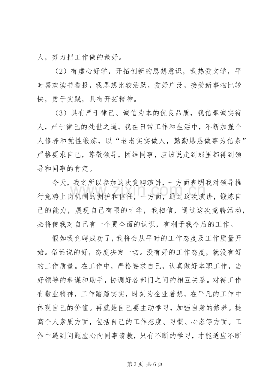 学校党委书记竞聘演讲致辞稿.docx_第3页