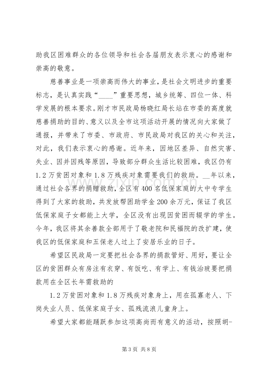 爱心公益讲话发言稿合集多篇.docx_第3页