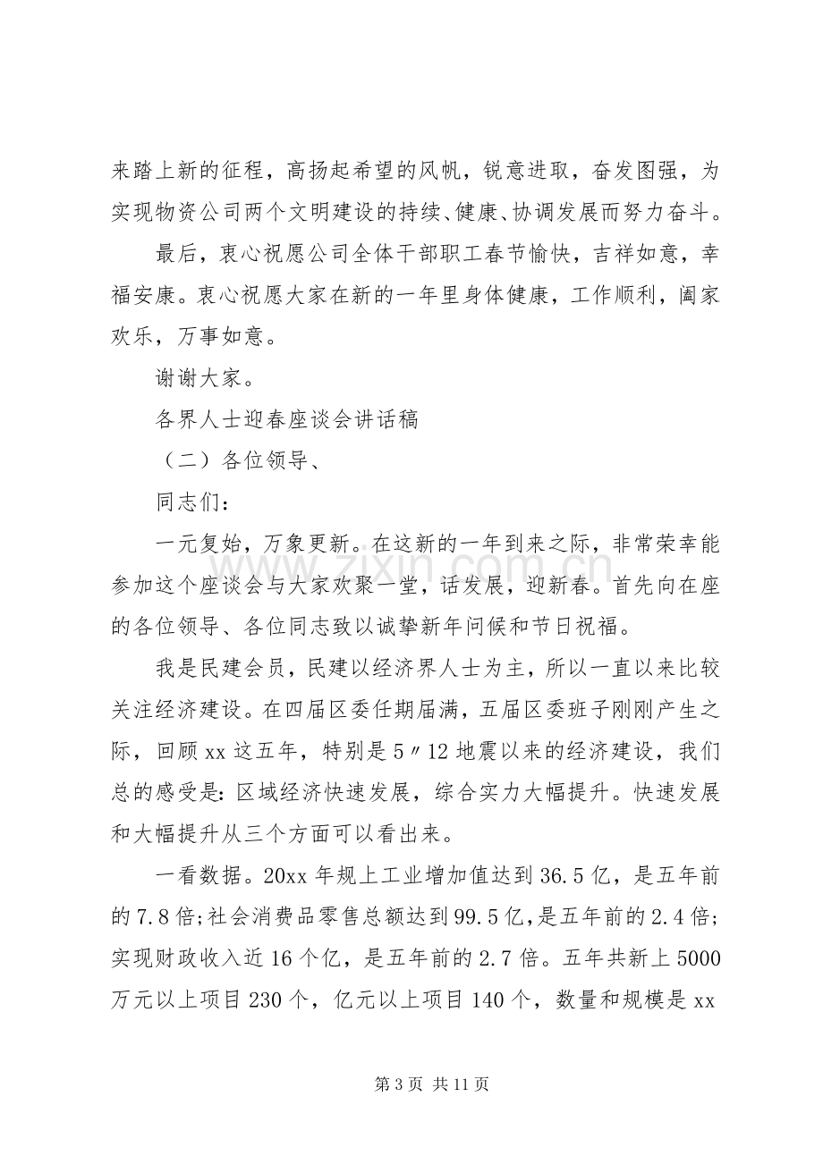 各界人士迎春座谈会讲话发言稿.docx_第3页