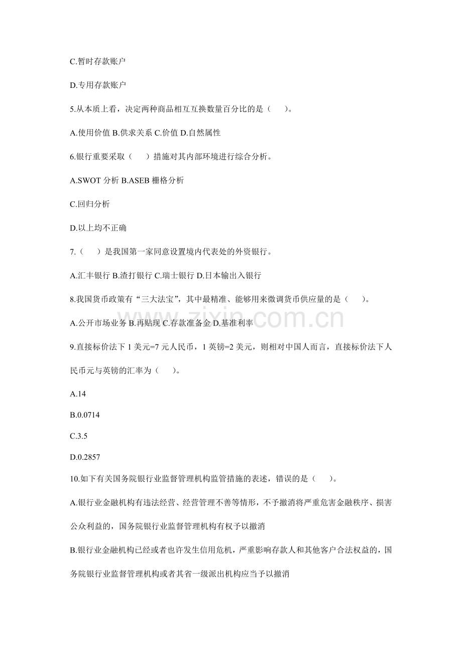 2024年福建省农村信用社招聘考试全真模拟卷.doc_第2页