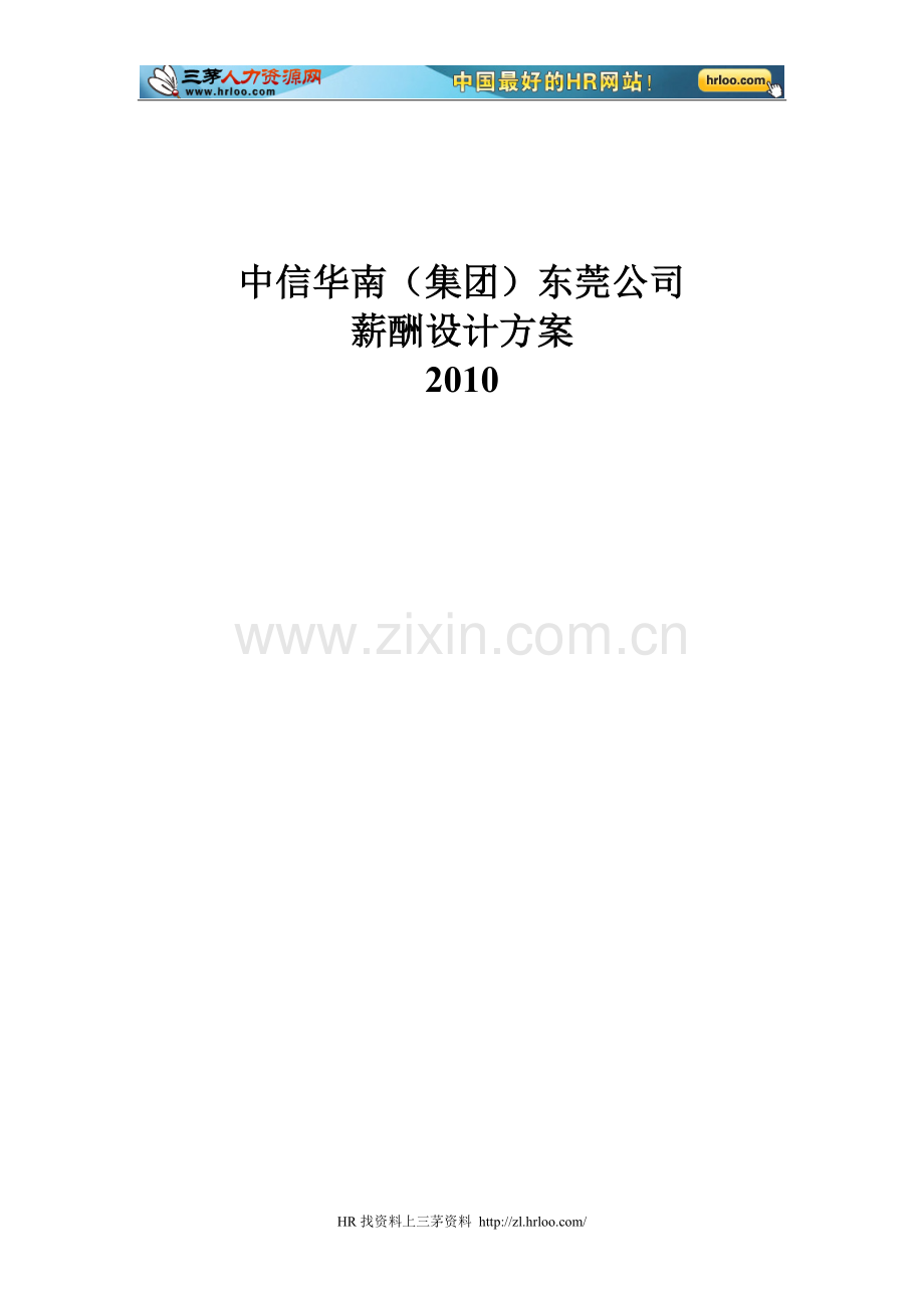 公司薪酬设计方案.doc_第1页