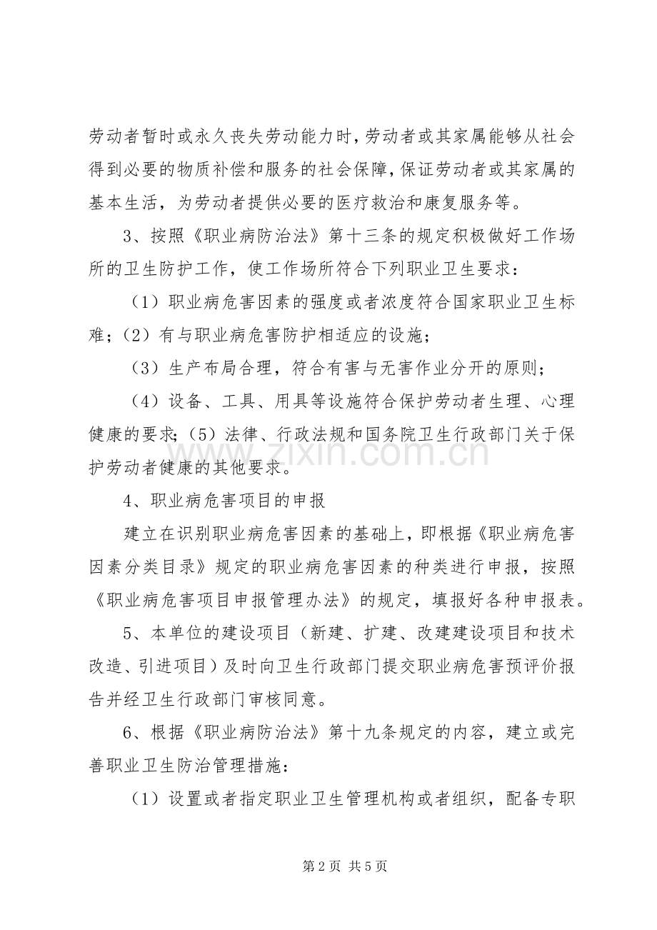 职业危害防治计划和实施方案(2).docx_第2页