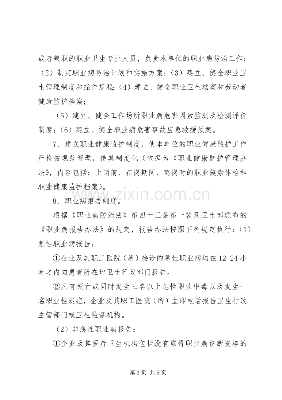 职业危害防治计划和实施方案(2).docx_第3页