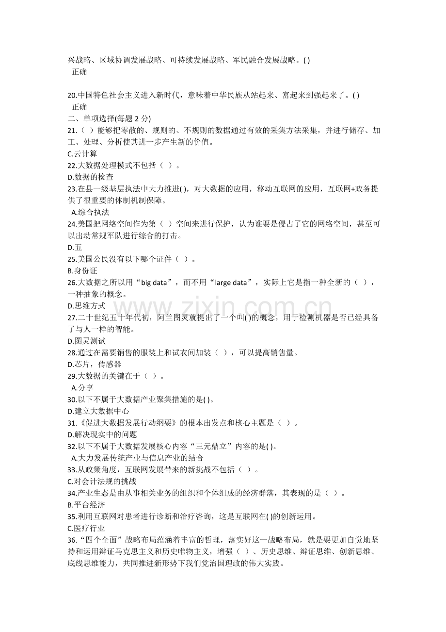 2018年度大数据时代的互联网信息安全考试及答案(4套).doc_第2页