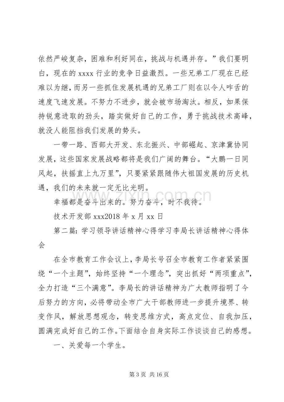 学习领导讲话发言精神.docx_第3页