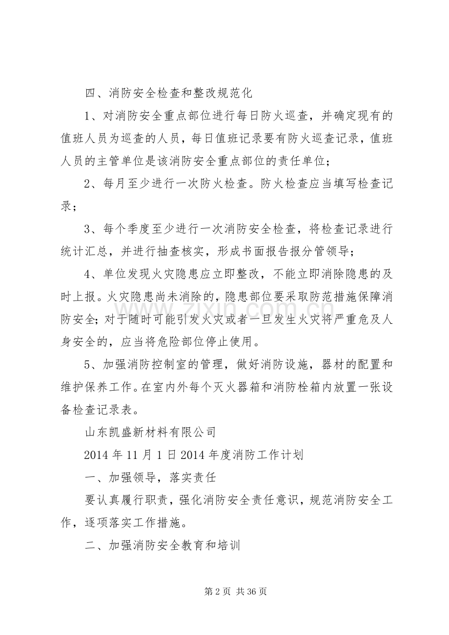 年度消防工作计划(2).docx_第2页