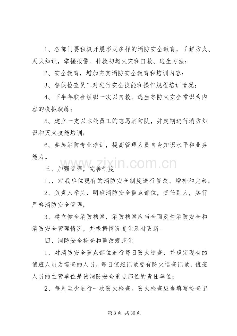 年度消防工作计划(2).docx_第3页