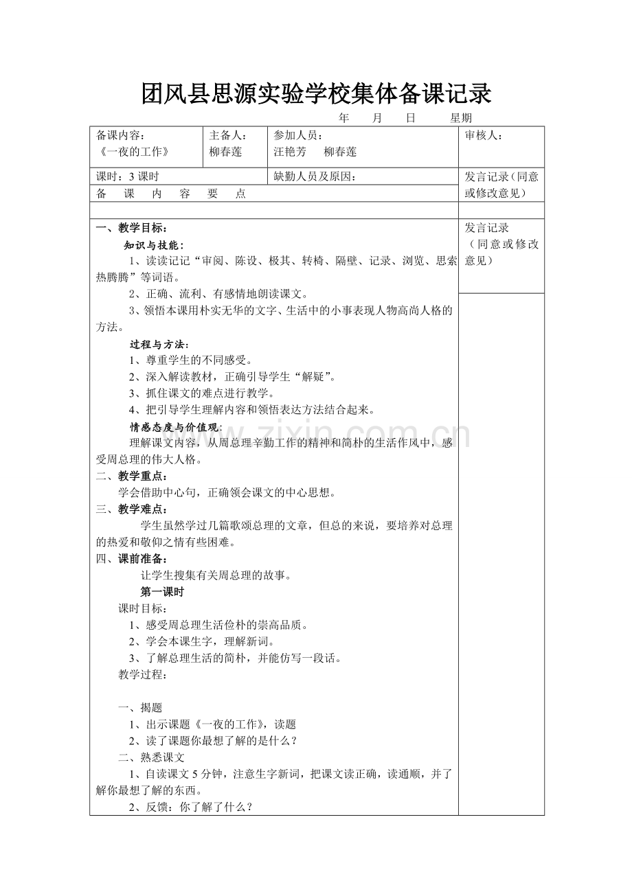 一夜的工作备课记录表2.doc_第1页