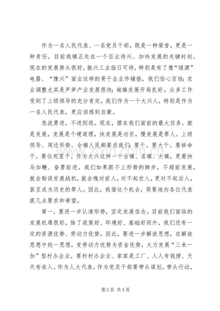 党委书记在乡镇人民代表大会闭幕时的讲话发言.docx_第2页