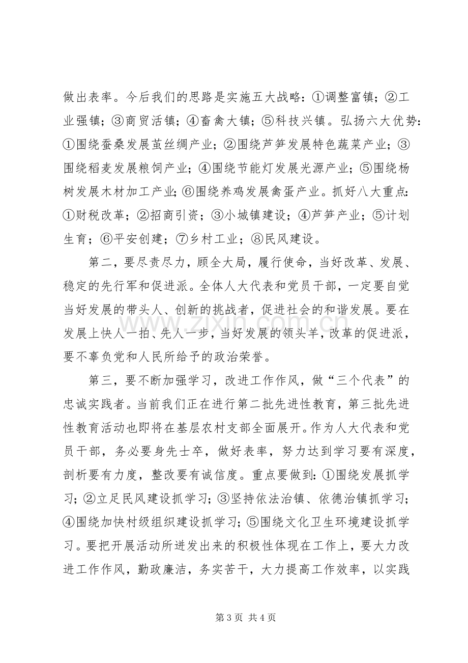 党委书记在乡镇人民代表大会闭幕时的讲话发言.docx_第3页