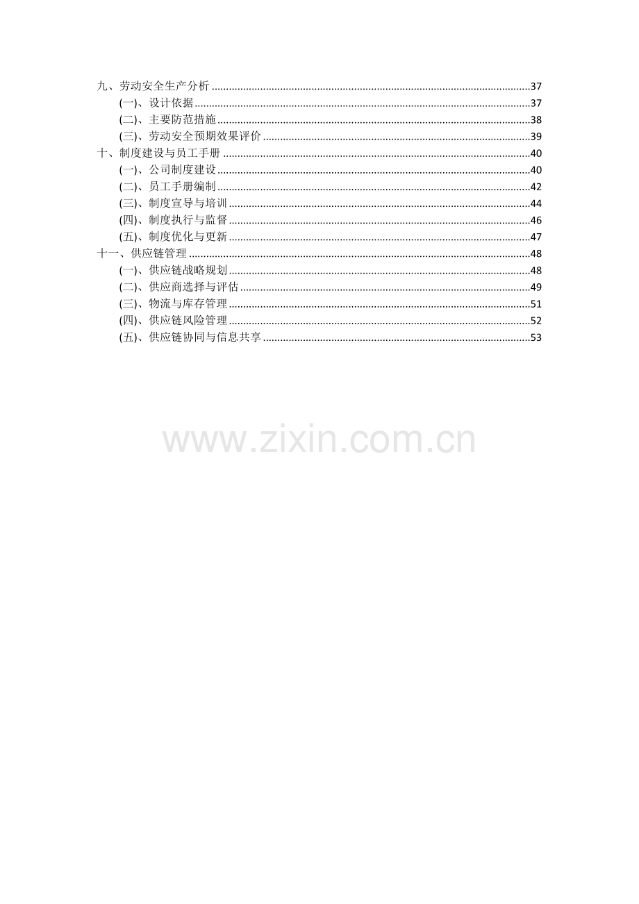 闸机系统项目可行性分析报告.docx_第3页