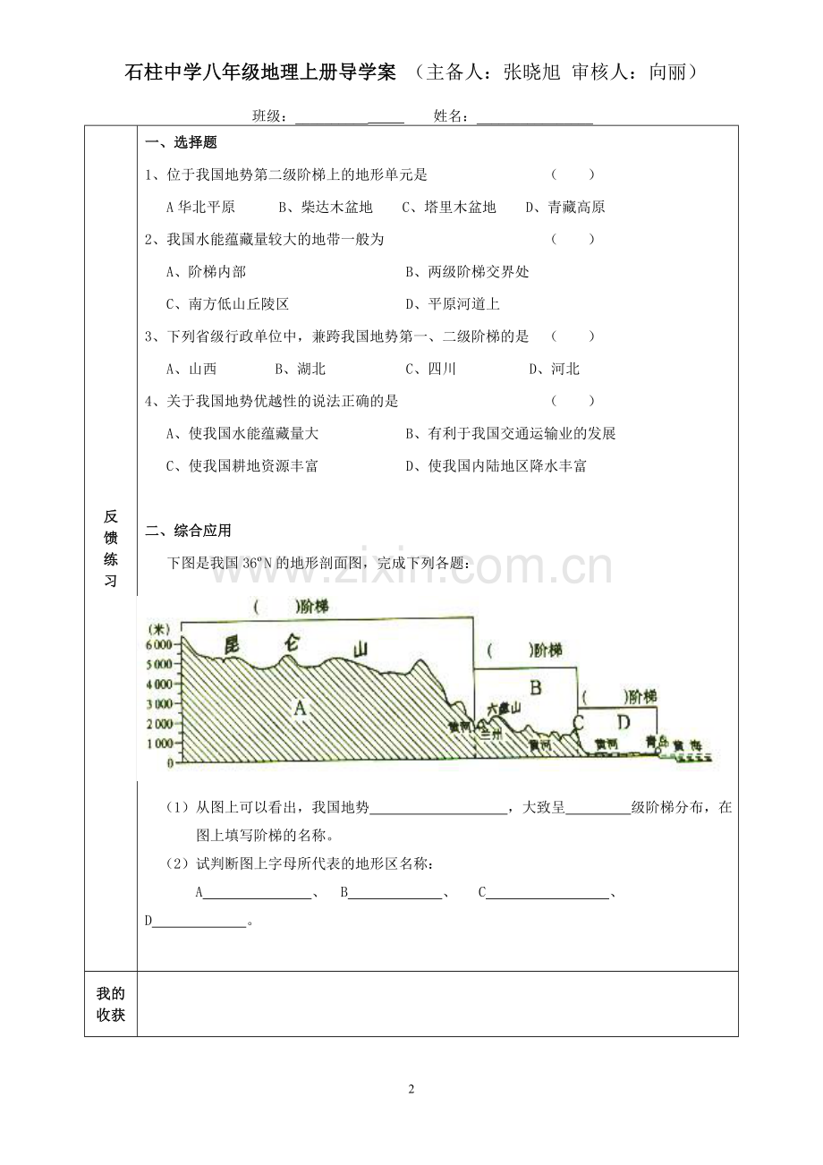 第一节地势和地形(第3课时).doc_第2页