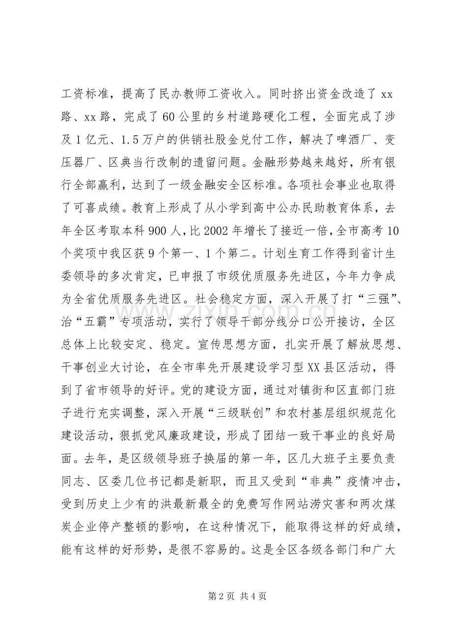 市政府在新春茶话会上的讲话发言.docx_第2页