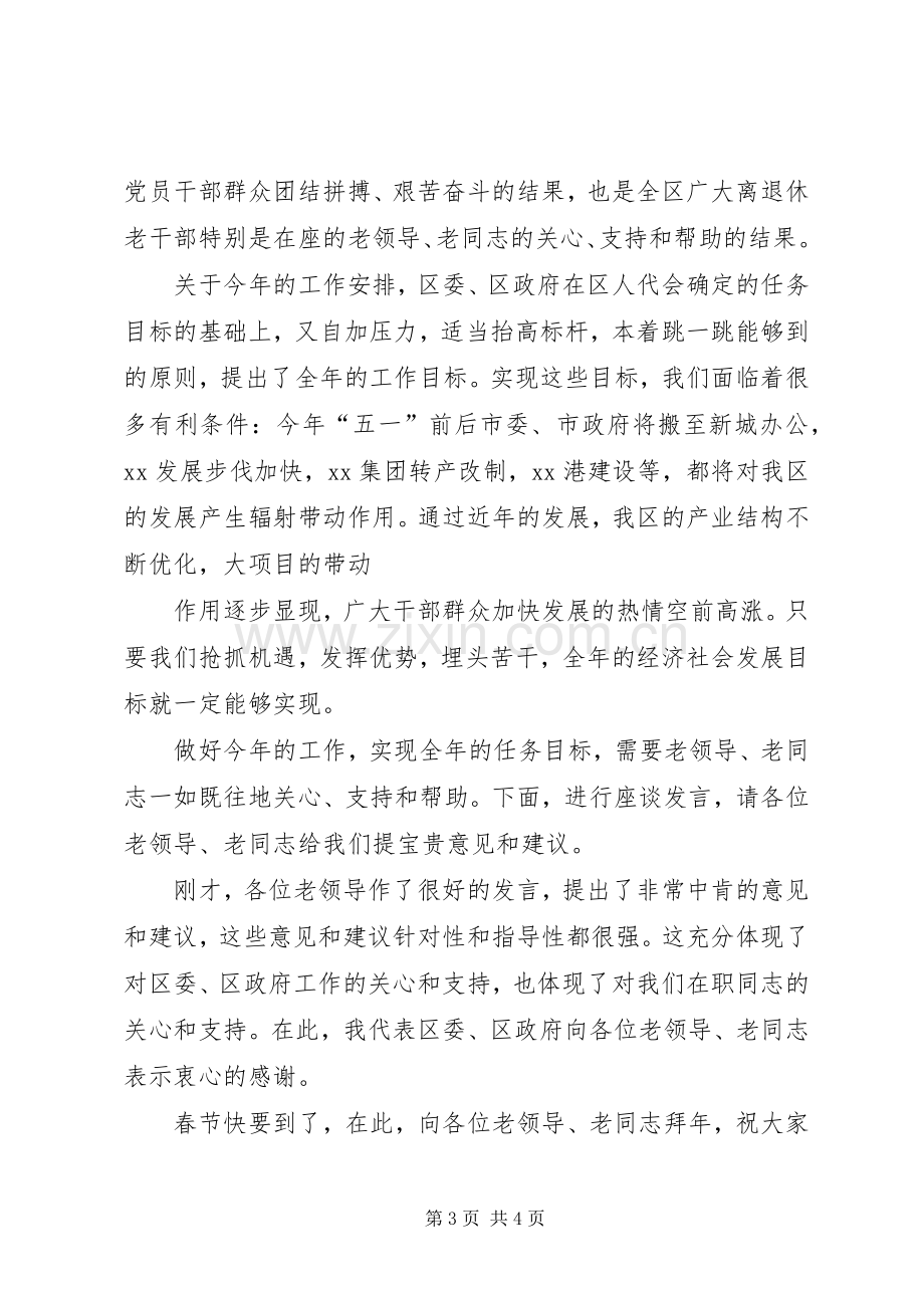 市政府在新春茶话会上的讲话发言.docx_第3页