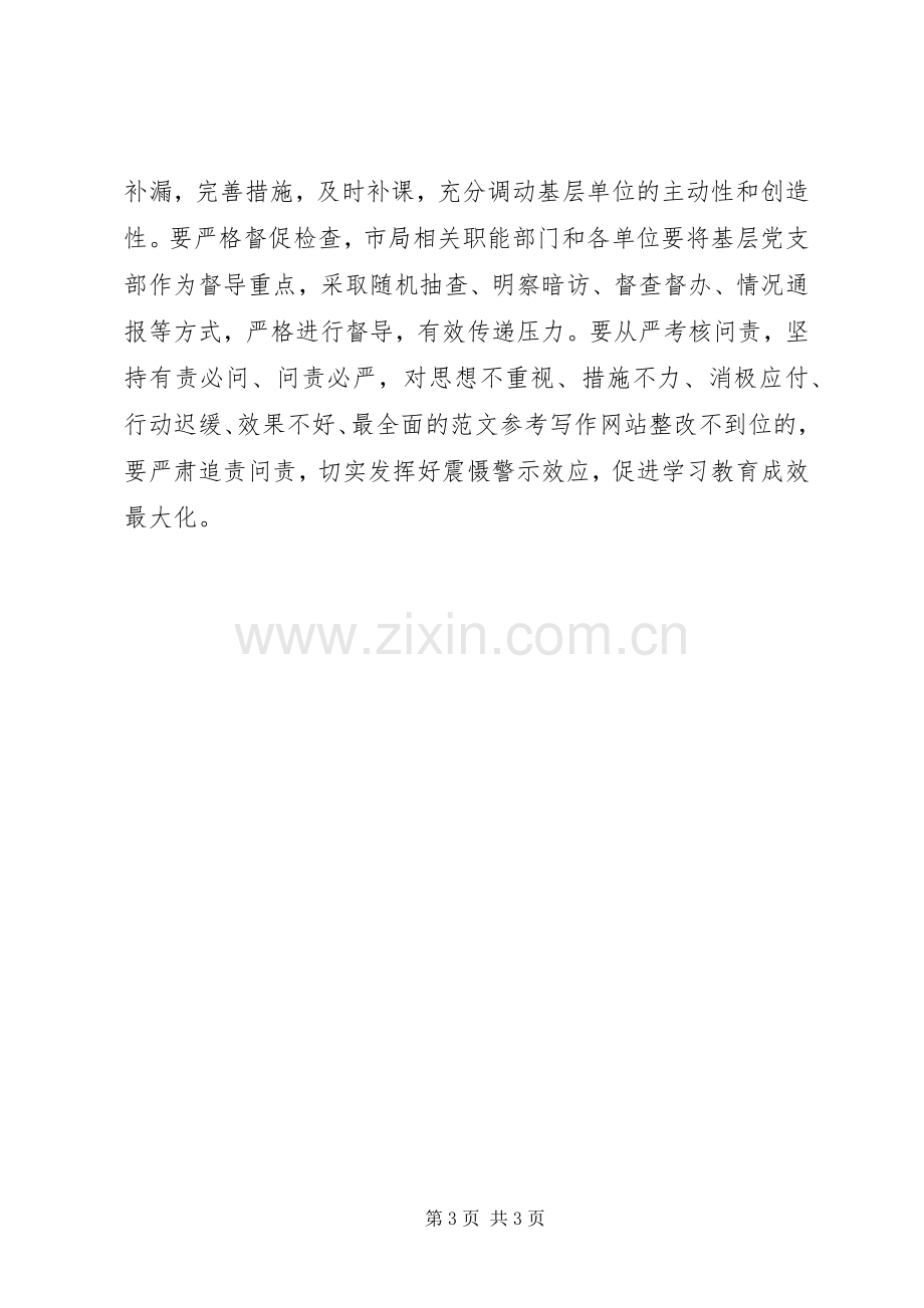 某局学习十八届六中全会精神讲话发言稿.docx_第3页